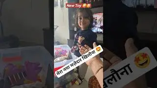 Jumping toy for small kids 🤗🤌 shafa and cousins | shfa show #shorts #funny #babygirl #cute #shafa