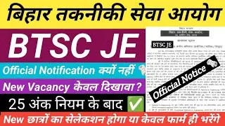 BTSC JE New Vacancy Update Bihar 🗞️| BTSC JE Latest Update 🏬| Bihar Technical Service Commission...