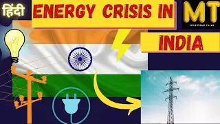 Why is India Facing An Energy Crisis !! || 💡🔋||| Milestone Talks- by MASS|| Hindi
