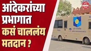 पुण्यातील हायव्होल्टेज मानल्या जाणाऱ्या आंदेकरांच्या प्रभागात काय घडतंय?|PMC Election 2026|Prabhag23