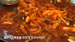 KOREAN DISH _ Nakji-bokkeum