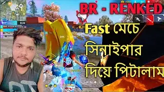 BR- RANKED fast মেচে এনিমিদের কে কুত্তার মতন পিটালাম।।#FreeFire #Reels #vbage #viral #OVIK 100K