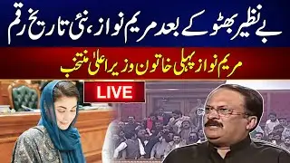 Punjab Assembly Ka Ijlaas | Maryam Nawaz Speech | 24 News HD