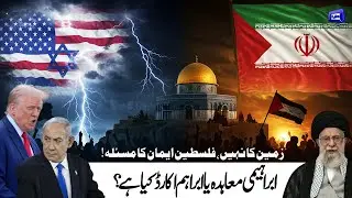 Abraham Accord: Hidden Truth About Palestine & Faith | Palestine Conflict Exposed | Dunya Explainer