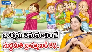 Raama Raavi Funny Stories | Best Moral Comedy Stories | Bedtime Story Interesting Stoy for Kids