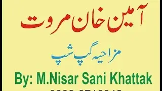 Ameen Khani Marwat No  2