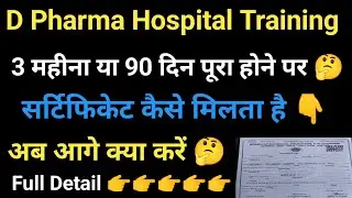 D Pharma Hospital Training Certificate 2023 | D Pharma Marksheet 2023 | D Pharma Diploma Certificate