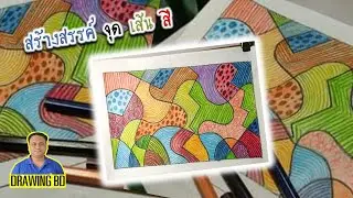 สร้างสรรค์ จุด เส้น สี
