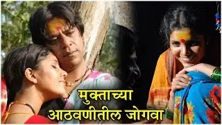 JOGWA CELEBRATING '10 YEARS' | मुक्ताच्या आठवणीतील जोगवा |Mukta B, Upendra L, Sanjay J|Marathi Movie