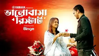 ভালোবাসা রিস্টার্ট | Short Love Story | Sadia Ayman | Junayed Bogdadi