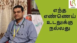 Benefits of Sesame Oil | Best Cooking Oil for Health | Diet for Arthritis | Dr.Sivakumar | LiveRight