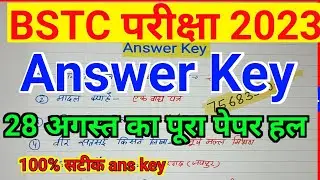 BSTC exam 28 AUGUST 2023 ANSWER KEY || Bstc paper solution 2023।। bstc ans key 2023।।D. El. Ed. 2023