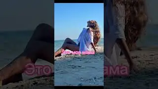 ЭТО МОЙ ПАПА #love #family #tutorial #funny #notfake
