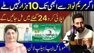 How to Get Ration Grant from Punjab Government | Mobile App and Helpline Full Process | Mastermind