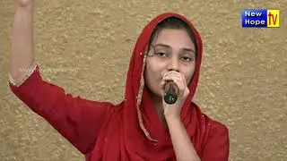 Praise And Worship  (English)  by Sis. Mishael Aradhana | New Hope TV