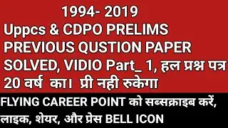 Uppcs & Cdpo Previous Question Paper || 20 years previous Question solved paper||up