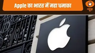 Apple का भारत में महा धमाका | Smartphone Production Linked Incentive | Tech News | iPhone News