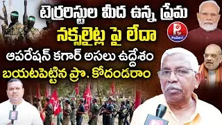 Kodandaram Reacts to Operation Kagar | Truth About Operation Kagar | Pallavi TV