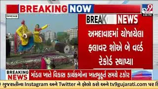 Ahmedabad Flower Show Sets Two Guinness World Records at Riverfront | Gujarat | TV9Gujarati