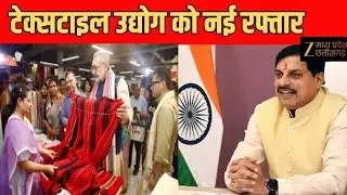 CM Dr Mohan Yadav Assam Visit : राष्ट्रीय वस्त्र मंत्रियों का सम्मेलन | टेक्सटाइल सेक्टर को बढ़ावा