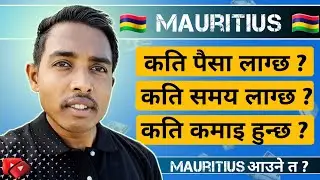के तपाई Mauritius 🇲🇺 आउदै हुनुहुन्छ | Basic Salary Mauritius | Business In Mauritius | Dilip Sharma