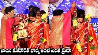 Actor Sai Kumar Love And Care Towards His Wife At Padma Mohana Awards | NewsQube