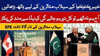 Fundraising Gala for KPK Floods | Toronto 360 TV
