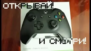 Распаковка и обзор. Геймпад Xbox One S (Xbox One S Wireless Controller Unboxing) Открывай и смотри!