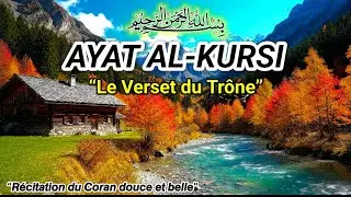Belle et mélodieuse récitation d'Ayatul Kursi, relaxant l'âme et l'esprit