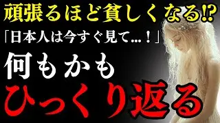 2026年、世界が真逆にひっくり返ります。