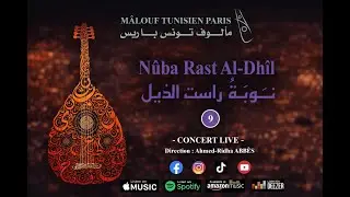 M&Acirc;LOUF TUNISIEN PARIS - No&ucirc;ba Rast Al-Dh&icirc;l - MPAA SAINT-GERMAIN PARIS- Le 11 Mai 2024 - La Num&eacute;ro 09