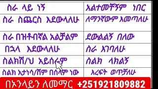 አማረኛ  ዓረፍተ ነገረ ምስረታ ልምምድ 