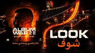 MD MEHDI FT Anas W.U.G - Look👀 - (ALBUM WARII) - ( official video lyrics )
