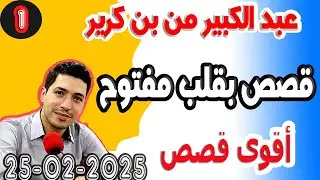بنتي دمرت مرضات بسبب نسيبي سمح في اولاد وتزوج وعندو ولد مغ وحدة عكس لينا علي مدرسة عبد الكبير من بن
