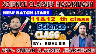 11 & 12 th  Jac Bord SCIENCE Class || New Batch Start || By Rishu Sir MOB :-  79036 44233