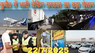 Kuwait permit breaking news entry exit, kuwait latest update today live, Kuwait news