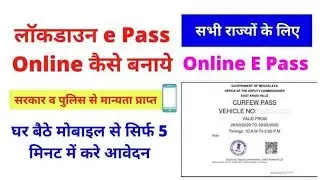 Curfew pass Apply online || How to apply Curfew pass in Lockdown 2020