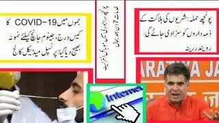 Covid-19 in Jammu nocked ll poonch internet  updates ll morningnews news updates j&k