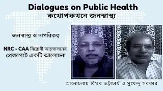 আন্দোলনে লকডাউন - No NRC Movement