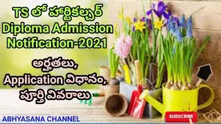 DIPLOMA IN HORTICULTURE ADMISSIONS - 2021 // FULL DETAILED INFORMATION // ABHYASANA CHANNEL // TS