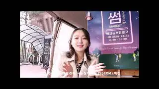 2021 수원시 사회적경제 나눔장터 썸SSEOM마켓 고해상 ver2