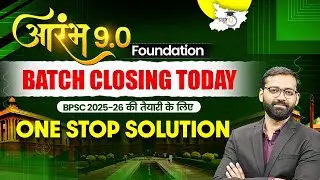 BPSC Preparation 2026 | Join 72nd BPSC (Pre + Mains) Live Foundation आंरभ Batch 9 Closing Today