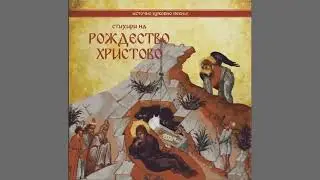 Protopsalt Georgij Sekuloski - Bogorodice Devo rozdsaja Spasa (Богородице Дево рождшаја Спаса)