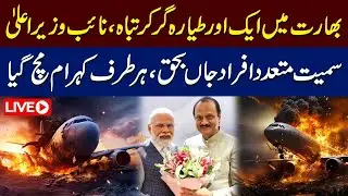 Live : Plane Crash in India | Deputy CM Among Several Dead | Chaos Erupts | 92NewsHD