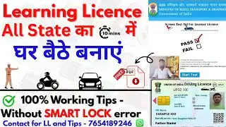 Learning Licence Test 2025: 100% Pass Guarantee! | Driving Test Tips | Ab Koi Bhi Fel Nhi Hoga