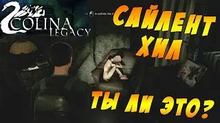 COLINA Legacy Обзор || Возвращение к истокам Хоррор игр