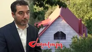 Ինչպես է հաջողվել Հրաչյա Հակոբյանին 5 տուն ձեռք բերել