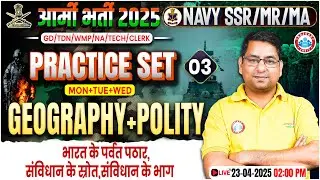 Army GD Geography Practice Set 2025 | Mountain Plateaus of India | Polity for Navy SSR, MR, MA