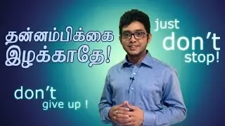 Never Give Up | Motivational Video | Tamil