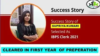 CLEARED IBPS CLERK IN FIRST ATTEMPT I Success story of SUPRIYA KUMARI #ibpsclerk #ibps